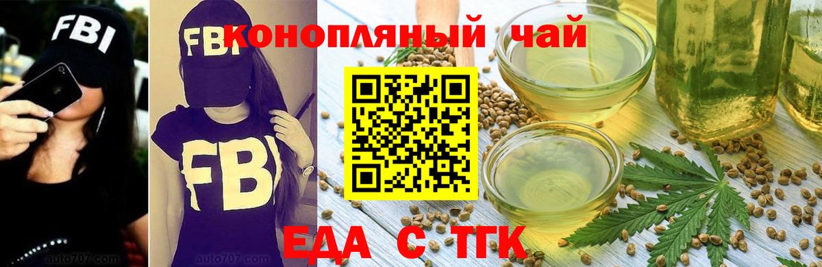 Печенье с ТГК марихуана  Вход с VPN  Волоколамск 