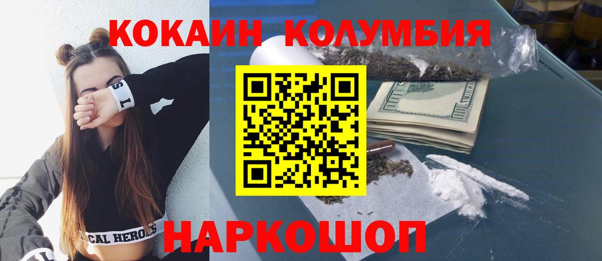 Кокаин  Вход с VPN  что такое наркотик  Волоколамск  Cocaine Columbia  Cocaine VHQ 