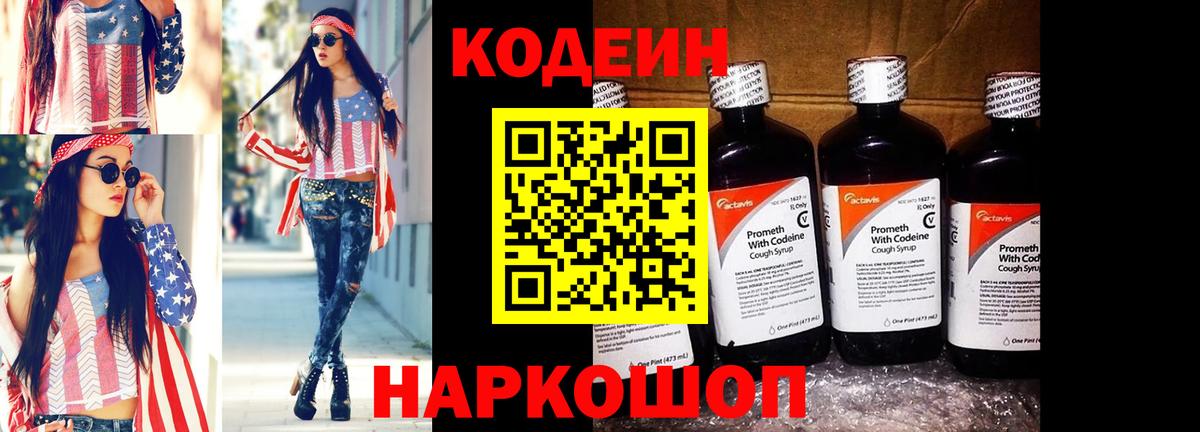 Кодеин напиток Lean (лин) Волоколамск