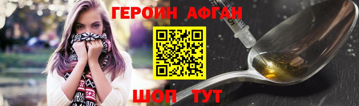 Волоколамск  Героин белый  Вход с VPN 