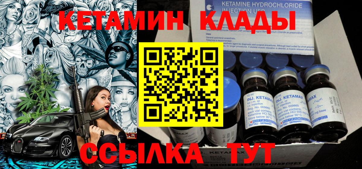 КЕТАМИН VHQ Волоколамск