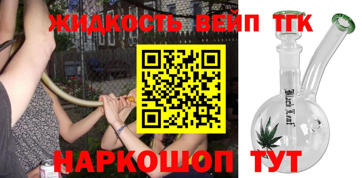 Волоколамск  где найти   Вход с VPN  ТГК концентрат 